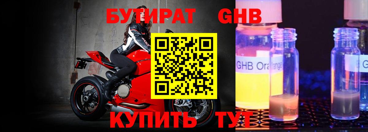 Бутират бутик  Вход с VPN  Вичуга 