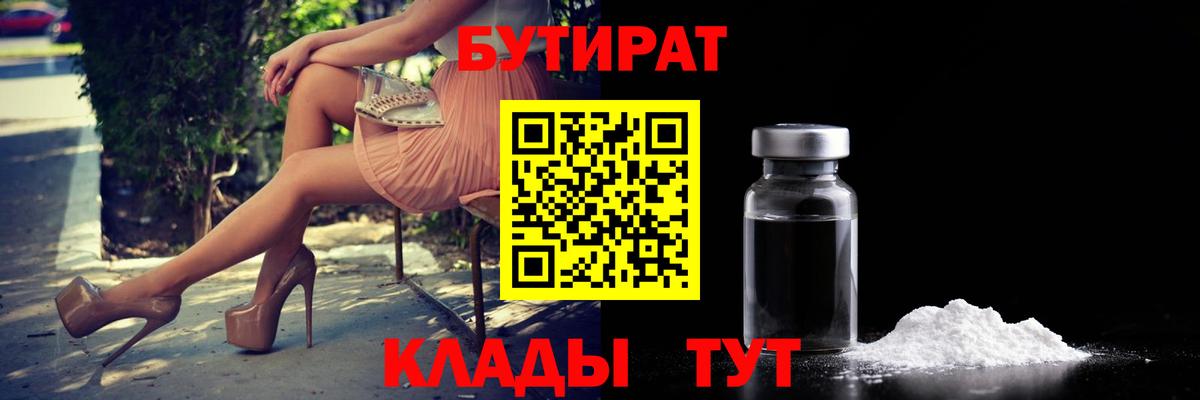 БУТИРАТ BDO Вичуга
