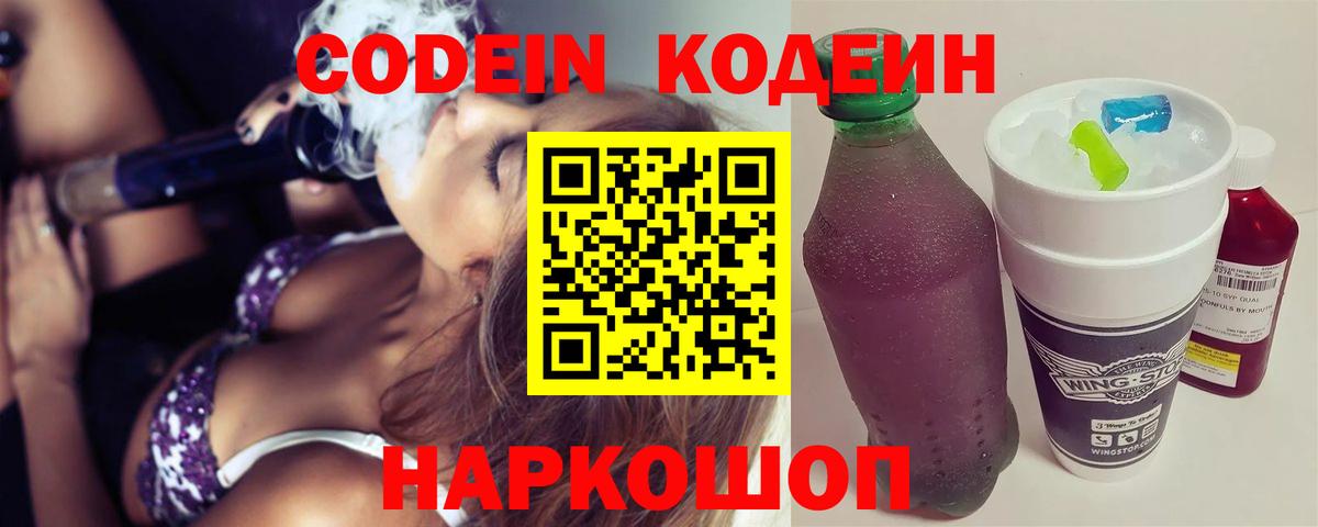 Вичуга  Codein напиток Lean (лин)  Codein Purple Drank  Вход с VPN 
