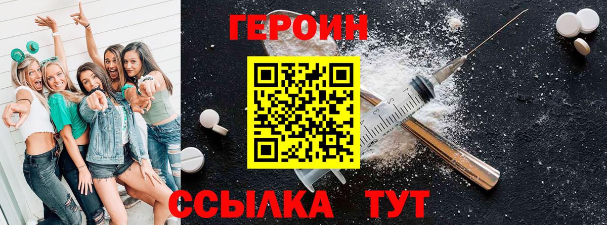 Вичуга  Героин хмурый  ГЕРОИН  Вход с VPN 