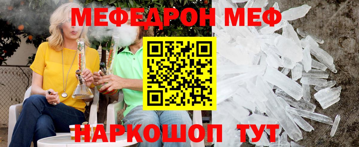 МЕФ кристаллы Вичуга