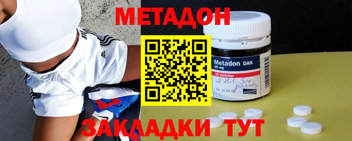 Метадон methadone  МЕТАДОН methadone  Вход с VPN  Вичуга 
